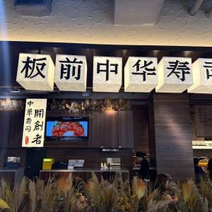 広州で出会ったギリギリ和風な革命的寿司を実食！中国4000年の歴史に出現した「中華創意寿司」に驚きと涙