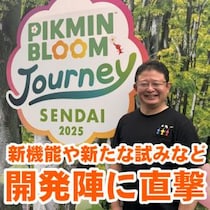 『ピクミン ブルーム』青ピク毎回ピンチな理由は!? 20年先をめざす日常に寄り添う未来予想図を直撃インタビュー【プレイログ#1029】