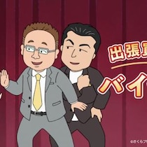 サンドウィッチマンとちびまる子ちゃんが新CMで初コラボ！買取サービス「バイセル」のイメージキャラクターをバトンタッチ