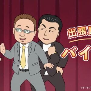 サンドウィッチマンとちびまる子ちゃんが新CMで初コラボ！買取サービス「バイセル」のイメージキャラクターをバトンタッチ