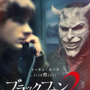 ブラムハウス製作ホラー続編『ブラックフォン ２』11月公開　黒電話が鳴り響き、“死んだ殺人鬼”の復讐が始まる［ホラー通信］