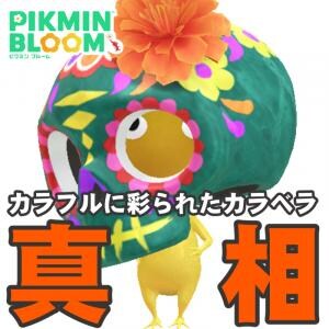 『ピクミン ブルーム』カラフルな色使いの意味は？ 今月の花にマリーゴールドが選ばれた理由に納得しちゃった話【プレイログ#1031】