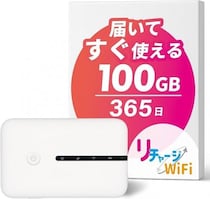リチャージWiFiがプライム感謝祭で3,000円OFF「契約なし・月額ゼロ！」「届いてすぐ使える」