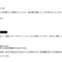 注意喚起！「著作権を侵害しています」→マルウェアに誘導／攻撃メールについてIIJが警告