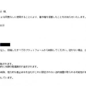 注意喚起！「著作権を侵害しています」→マルウェアに誘導／攻撃メールについてIIJが警告