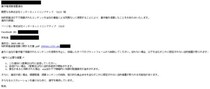 注意喚起！「著作権を侵害しています」→マルウェアに誘導／攻撃メールについてIIJが警告
