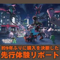 『ポケモンレジェンズ Z-A』先行体験リポート / 苦手意識が全部解消された最新の戦闘システムが激アツすぎる