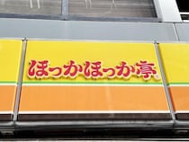 【公式からお願い】人気弁当店ほっかほっか亭の書体をデザイン・制作した人を探す / 書体と弁当に秘められた魅力とは