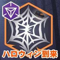 『Ingress』特殊任務付きハロウィン到来!! 特別なデザインのメダルがもらえる期間限定チャレンジに備えよう