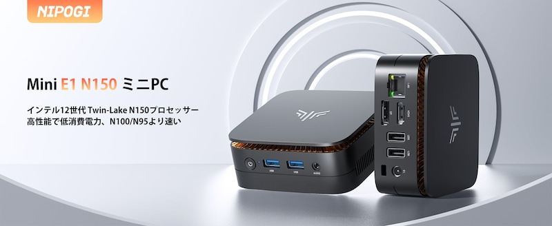 ミニpc 最新の第12世代 Alder Lake CPU n150搭載した、nipogi E1ミニpc 2025新発売!!!