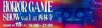 国内外のホラーゲームを夜のお寺で体験!?『HORROR GAME SHOW 2025』が11月15日開催【福岡県福岡市】