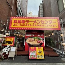 秋葉原ラーメンセンターに行った件