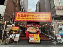 秋葉原ラーメンセンターに行った件