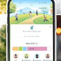世界中とつながる新機能!! トレーナーとグループを組んでタスクに挑むウィークリーチャレンジがおもしろそう【ポケモンGO】