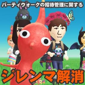 『ピクミン ブルーム』スッキリしそうでしない!? 招待されたパーティウォークの豆知識と現状の課題【プレイログ#1033】