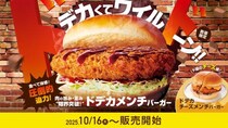 コメダ珈琲店で超ド級「ドデカメンチバーガー」発売決定 / 限界突破の圧倒的迫力