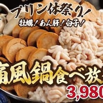 【もうどうなってもいいや】プリン体祭りキター(ﾟ∀ﾟ)ー！  痛風鍋が食べ放題！ 牡蠣・白子・あん肝が無限に食べられる！