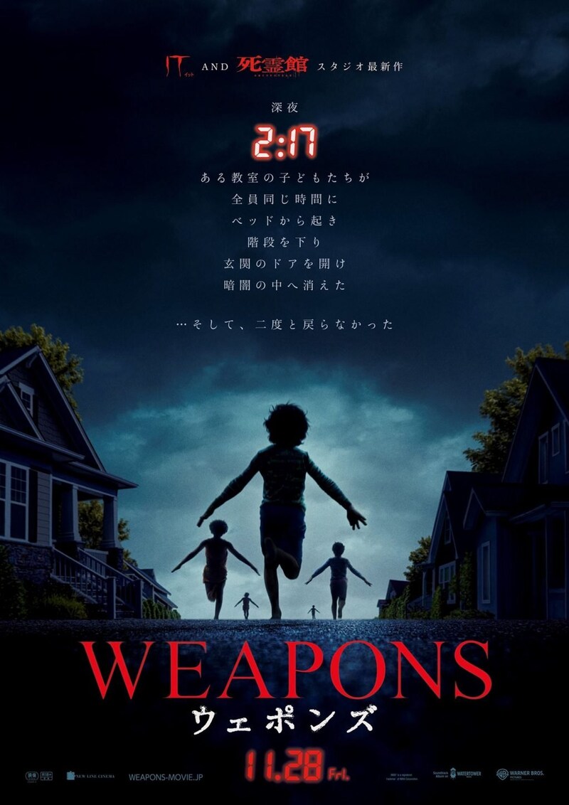 『WEAPONS/ウェポンズ』日本版ポスター