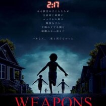 深夜２時17分、子供たちが消えた。　『バーバリアン』監督によるネタバレ厳禁ホラー『WEAPONS／ウェポンズ』11月公開