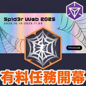 『Ingress』有料任務は高難度!? 新たな試みに期待が高まるハロウィンイベント初日リポート