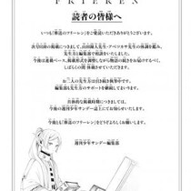 漫画・葬送のフリーレンが休載へ / 多くファンから応援と感謝の声「ハンターハンターで慣れてる」「冨樫に鍛えられてるから平気」