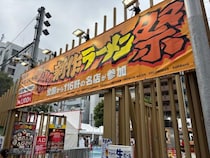 新宿・大久保公園で「大つけ麺博」開催中！ 今年は「menu」で全店舗デリバリーも対応