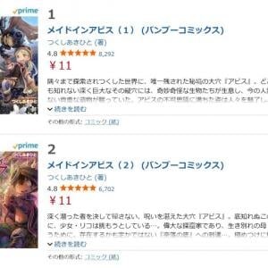 つくしあきひと先生の「メイドインアビス」　電子書籍のコミックス1～5巻が11円！6～13巻も半額のお買い得価格で販売中