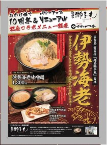 ラーメン屋「味噌が一番」が10周年記念 / 期間限定で伊勢海老味噌麺の販売開始
