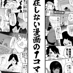 Twitter(X)で人気の「存在しない漫画の1コマ集」がKindleに登場　初期の作品がまとめて無料で読める！