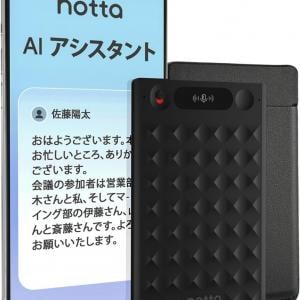 録音から文字起こしまでを自動化。会議にも通話にも強いICレコーダー「Notta Memo AI」が地味に便利