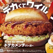 コメダ珈琲店で10月16日より「ドデカメンチバーガー」販売開始！　メンチニキ「マジでドデカい」「なにメンチ切ってるねん」