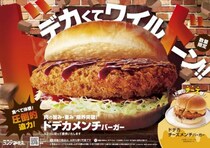 コメダ珈琲店で10月16日より「ドデカメンチバーガー」販売開始！　メンチニキ「マジでドデカい」「なにメンチ切ってるねん」