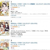 実在のカレー店が登場の「今日もカレーですか？」電子書籍コミックス1～3巻が11円！4～8巻も半額