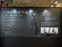 【大阪・関西万博】万博ロスの方に……万博記念公園のEXPO’70パビリオンにて開催中の「河森正治 創作展」