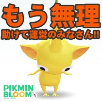 『ピクミン ブルーム』もう駄目限界!! 上限との戦いでデコピクミン集めが素直にたのしめない現状と自己対策【プレイログ#1035】