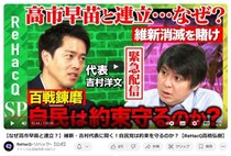 政局のキーマンとなった維新の会・吉村洋文代表が「ReHacQ」の生配信に登場！ 自民との連立や万博について高橋弘樹Pと語る