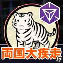 『Ingress』両国を横目に大疾走!? かわもふ追ったら歴史に触れた in 2025年10月のセカンドサンデーリポート