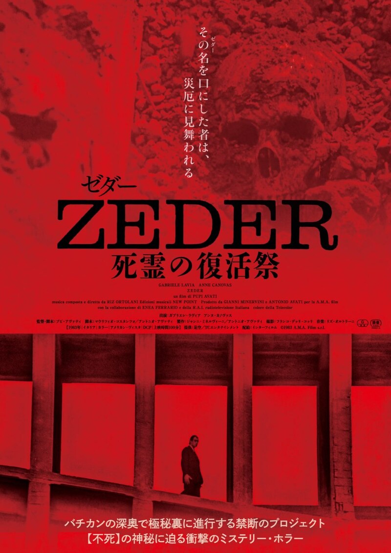 『ZEDER／死霊の復活祭』ポスター