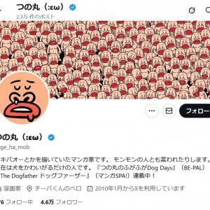 昨年は「大谷翔平はもうバカが考えたマンガ」とツイート　つの丸先生「ていうかあのバカマンガ、連載してるのか」