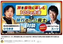 人気の旅系YouTuber・スーツさんが突如「悟りを開いた」とツイートし騒然　ひろゆきさんも反応