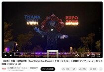 【大阪・関西万博】ミャクミャクがサプライズで登場した最終日のドローンショー　公式がノーカット動画を公開！