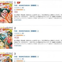 週刊少年ジャンプ黄金期の名作！にわのまこと先生の「THE　MOMOTAROH」新装版全10巻が1冊33円！第1巻はなんと無料