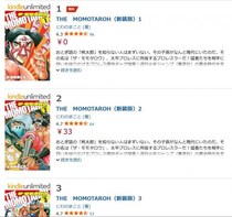 週刊少年ジャンプ黄金期の名作！にわのまこと先生の「THE　MOMOTAROH」新装版全10巻が1冊33円！第1巻はなんと無料