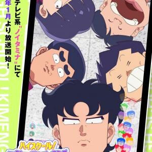 「ハイスクール！奇面組」が2026年1月よりTVアニメで放送！SNSではさまざまな反応