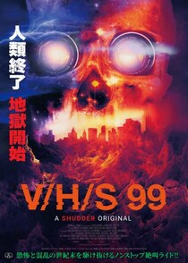 ハイテンションで地獄行き、ホラーアンソロジー『V/H/S 99』予告編　「楽しいショーの始まりだ！」［ホラー通信］