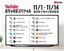 よにのちゃんねる、乃木坂46らが参加！ YouTube「おちゃのまスペシャル」で家族団らんを復活【11/1～11/14】