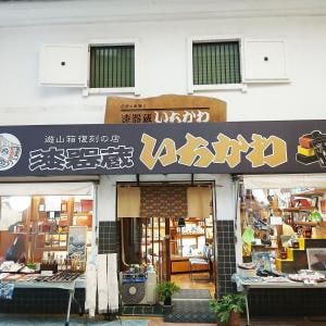 【ナウル共和国】ナウル屋代理店第1号「ナウル屋籠屋町出張所」が徳島市の漆器蔵いちかわ店内にオープン / ちいかわではない