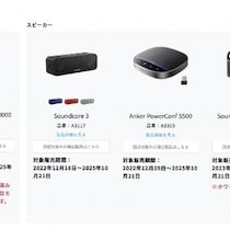 アンカー・ジャパンがモバイルバッテリー・Bluetoothスピーカー・会議用スピーカー計4製品の自主回収を発表