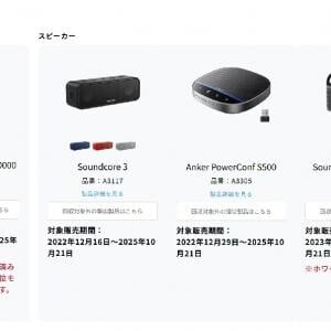 アンカー・ジャパンがモバイルバッテリー・Bluetoothスピーカー・会議用スピーカー計4製品の自主回収を発表
