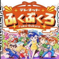 隠れた名作6タイトルが集結！ Nintendo Switch『テレネットふくぶくろ』2026年1月発売決定